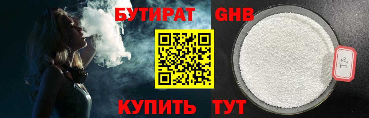 БУТИРАТ  Вход с VPN  Учалы  Бутират жидкий экстази 