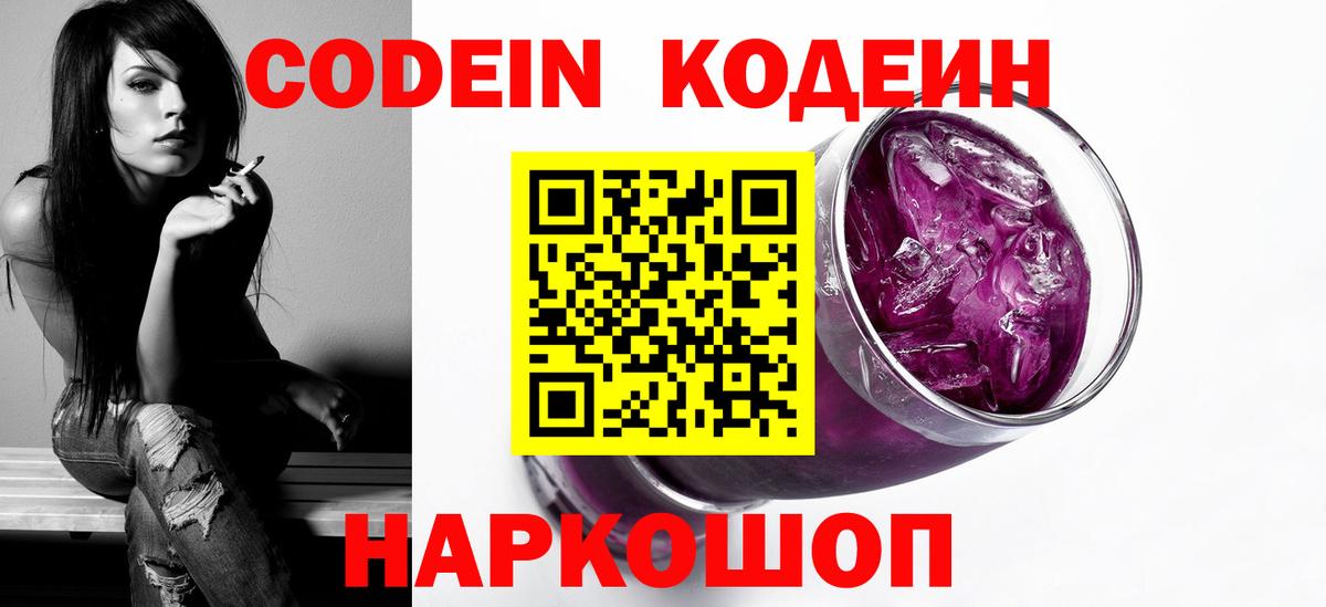 Кодеиновый сироп Lean напиток Lean (лин)  Codein Purple Drank  Учалы  Вход с VPN 