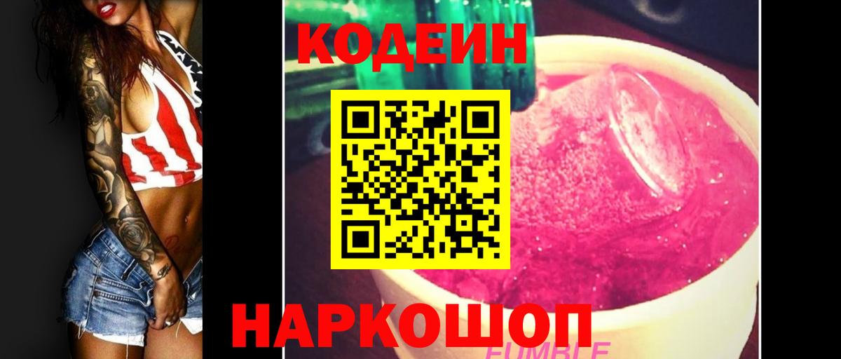 Кодеиновый сироп Lean Purple Drank Учалы