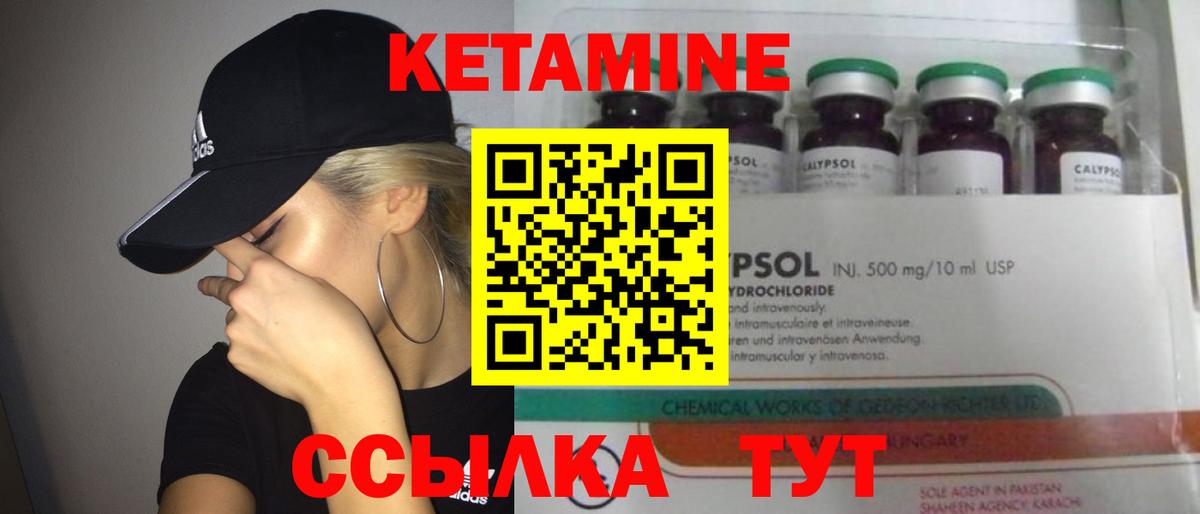 КЕТАМИН ketamine  Вход с VPN  Учалы 