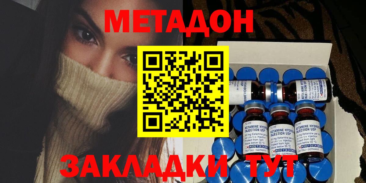 Метадон methadone  Вход с VPN  Учалы 