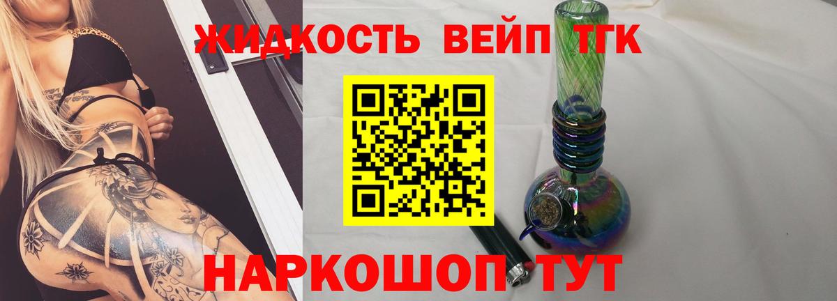 ТГК вейп с тгк  Вход с VPN  Учалы 